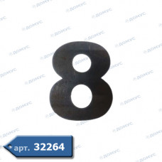 Цифра "0-9" 120 (64.108) (Україна)