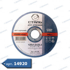 Коло відрізне GERRARD Ø125*1,2/1,6*22,23 (Імпорт)