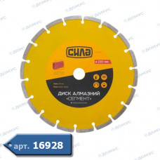 Коло алмазне СИЛА Ø230 сегмент 16-18% (AR_830005) (Імпорт)