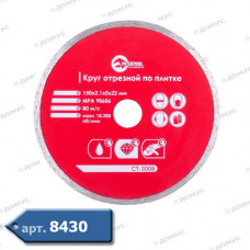 Коло алмазне INTERTOOL Ø150 плитка (СТ-3008) (Імпорт)
