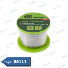 Припій СІБРТЕХ D 1,0мм 50г. POS61 (913365) (Імпорт)