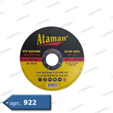 Коло відрізне ATAMAN 115 (Імпорт)