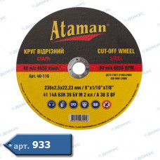 Коло відрізне ATAMAN 230 (Імпорт)