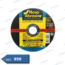 Коло відрізне NovoAbrasive Ø125мм (Імпорт)